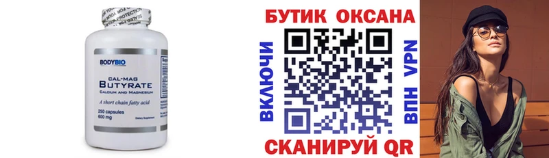 магазин продажи Кемь МЕГА ссылки Бутират 1.4BDO